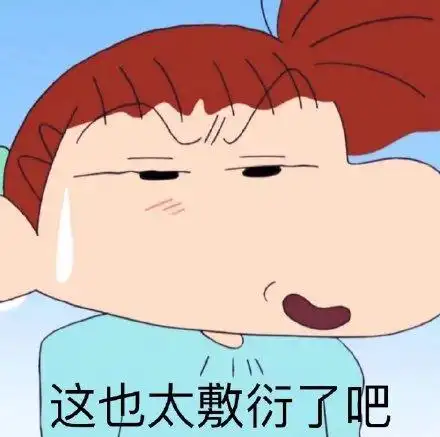 敷衍笑表情包 - 敷衍笑微信表情包 - 敷衍笑qq表情包 - 发表情 fa