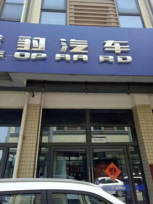 汽配城商铺独栋3层楼急售