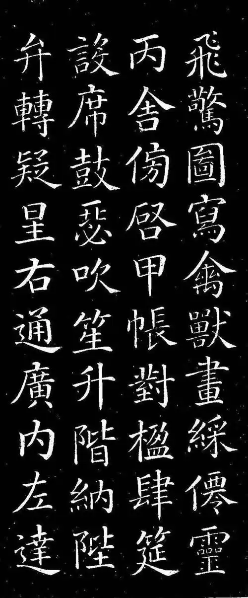 颜真卿楷书千字文