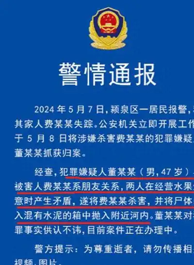 阜阳"水泥封尸"后续:警方通报已发,杀人原因曝光,网友炸锅!