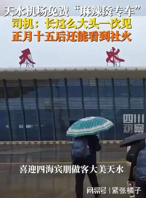 天水机场开通免费麻辣烫专线|甘肃|特色美食|天水麻辣烫_网易订阅