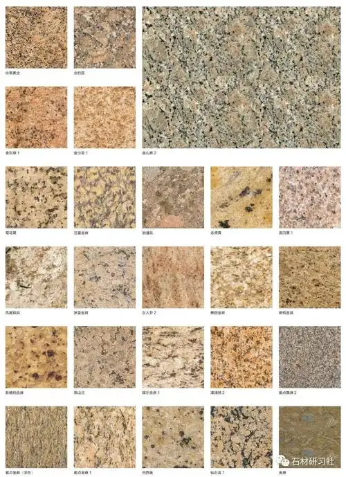 全球常见花岗岩图谱白灰黄红绿棕黑