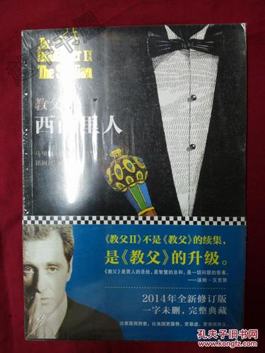 教父2 西西里人