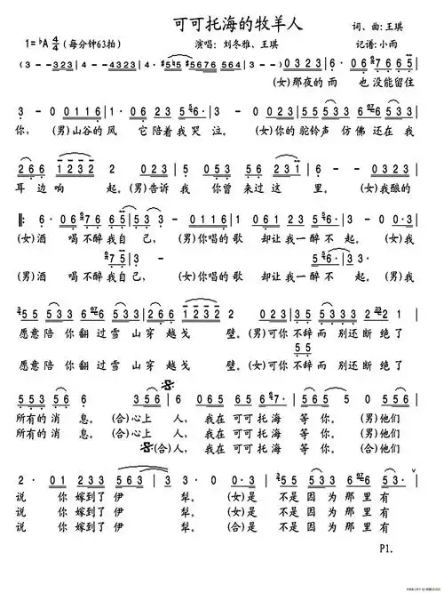 可可托海的牧羊人 (男女对唱) 晓宇小雨个人制谱园地