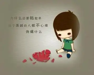 爱情伤感心痛的句子说说心情短语