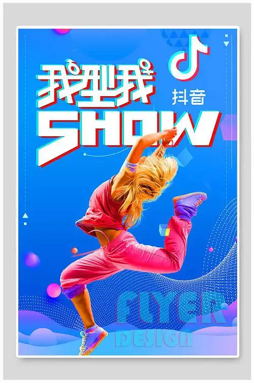 蓝色创意抖音风创意海报