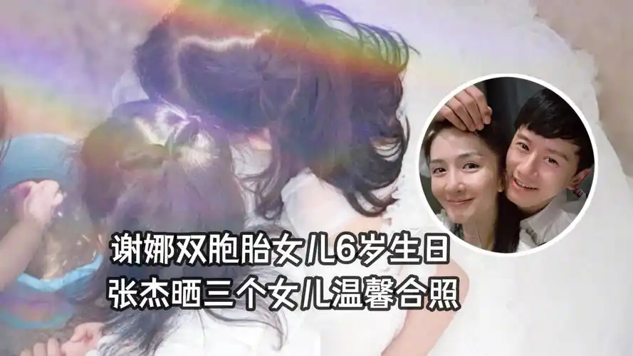 谢娜双胞胎女儿满6岁,张杰晒三个女儿合照,跳跳俏俏扎同款发型