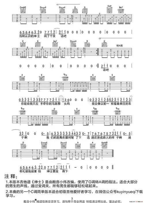 绅士吉他谱-薛之谦-高清六线谱图片谱