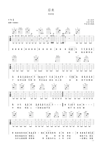 后来c调简单版吉他谱 刘若英-彼岸吉他 - 一站式吉他爱好者服务平台