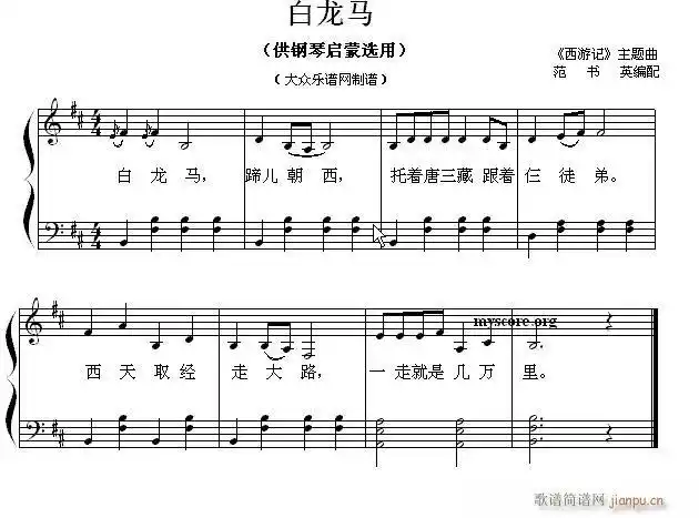 钢琴启蒙小曲(80) 白龙马