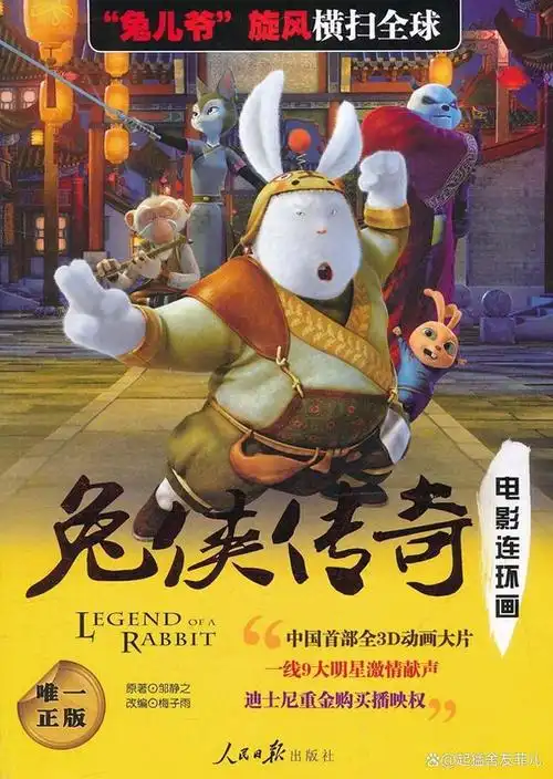 《兔侠传奇》:中国商业动画的突破与未来展望