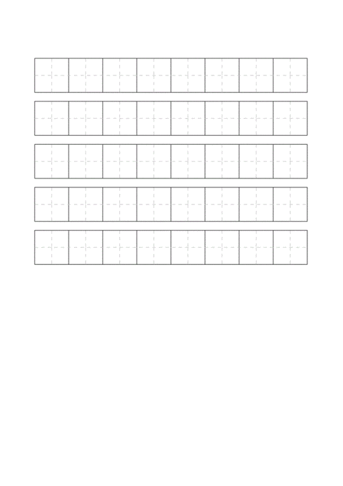 幼儿田字格练字模板docx57页