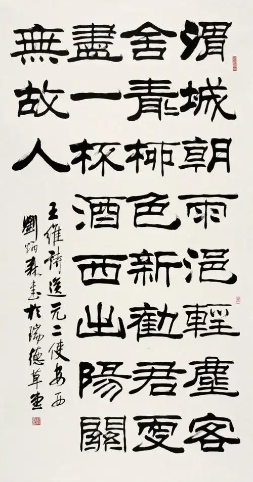 刘炳森隶书精品选