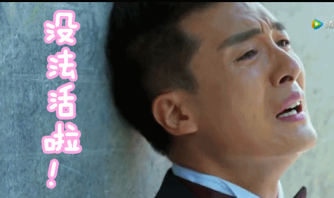 怒江之战gif孙艺洲gif哭了gif没法活了gif