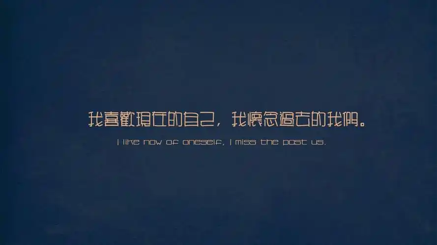 53m上传时间:2020-06-16壁纸标签:文字怀念文字控壁纸封面图文字 怀念