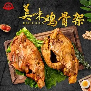 妙菡鸡骨架240gx2卤味鸡架子真空装零食小吃休闲食品肉食熟食即食