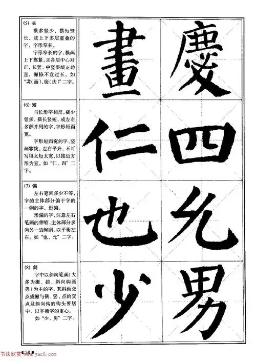 颜体书法教程《颜真卿楷书入门大字帖》