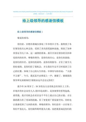 给上级领导的感谢信模板