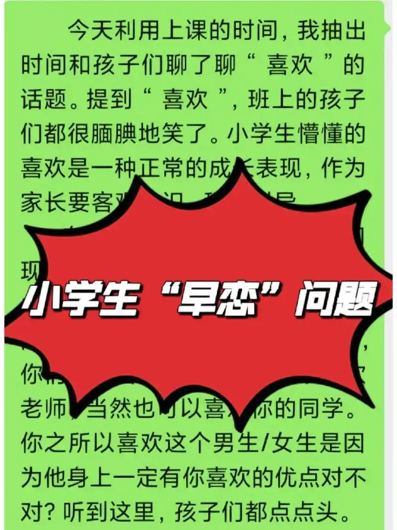 小学生"早恋"问题,班主任这样引导