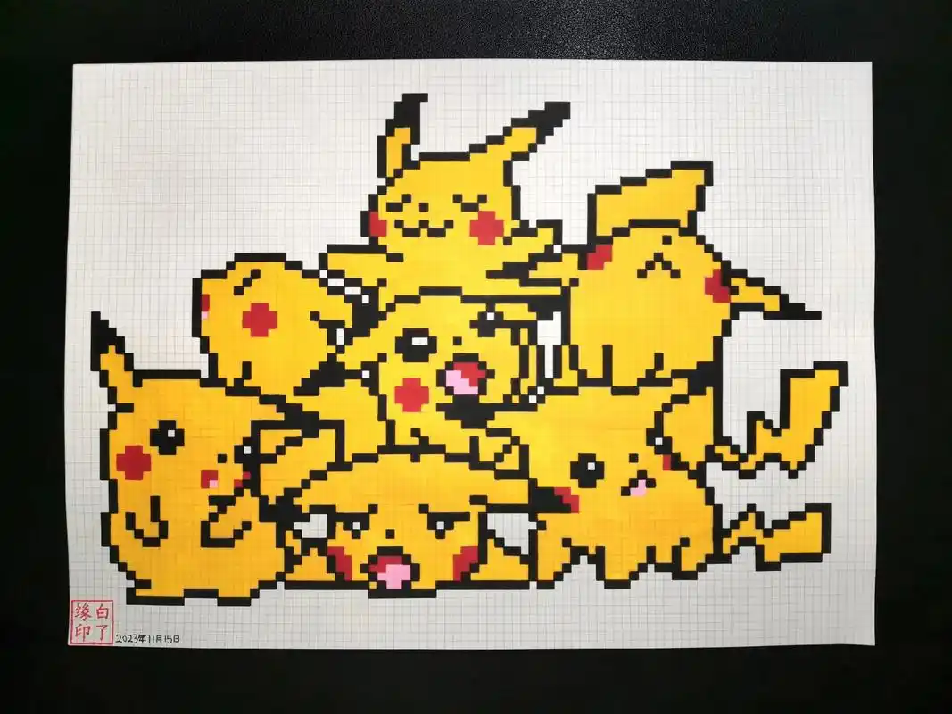 像素画  堆堆皮卡丘 临摹非原创9990万岁爷90 a4网格 - 抖音