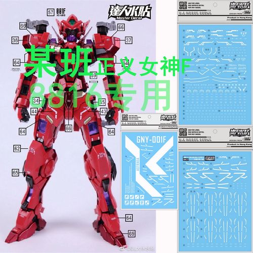 正义女神mg_大林达人水贴 mg1/100 正义女神 f型 mb样式8816模型八盾