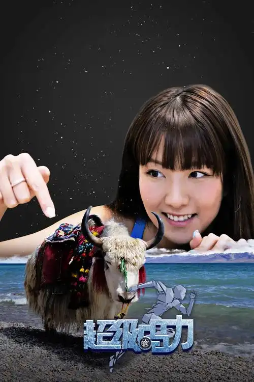 菲长德懿联合出品,共同打造的中国首档大型公路直播真人秀