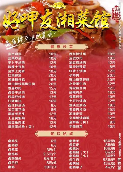 湘菜馆菜单设计图__菜单菜谱_广告设计_设计图库_昵图网nipic.com
