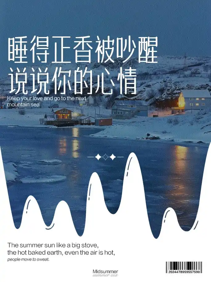 睡得正香被吵醒?说说你的心情