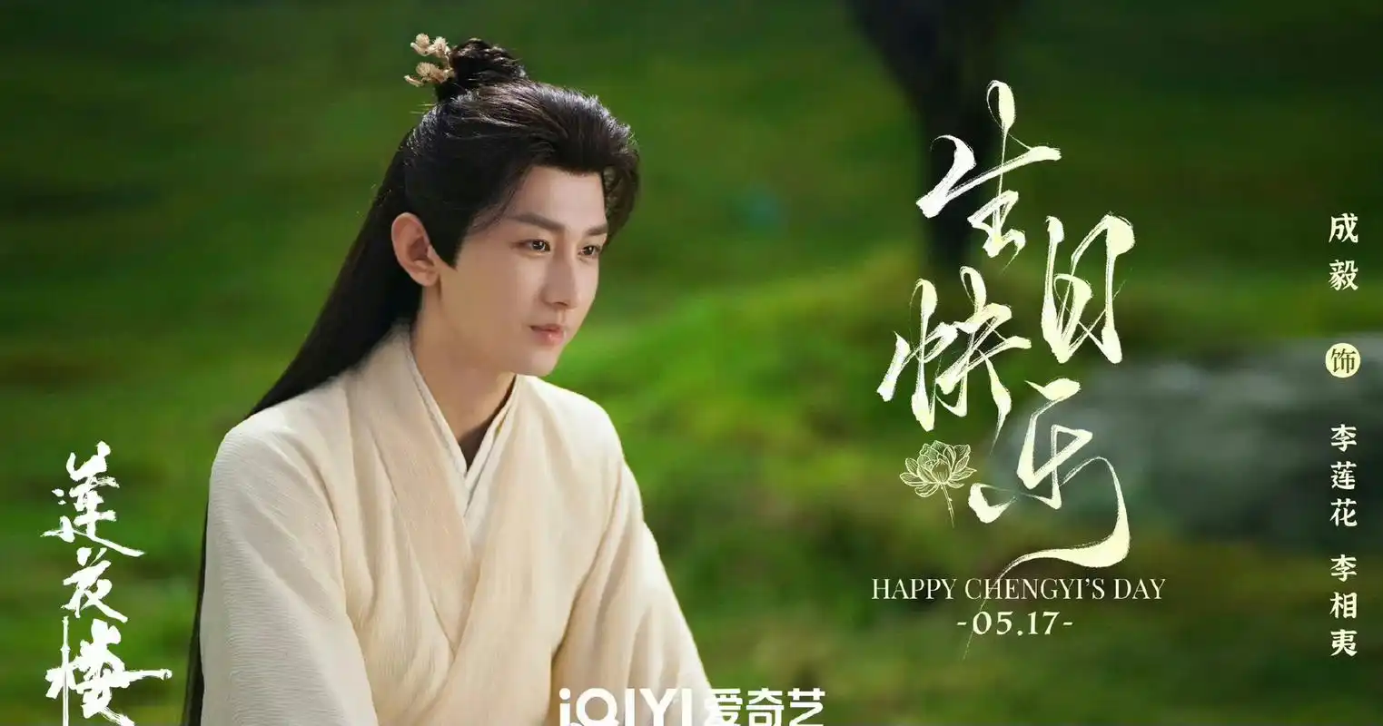 白敬亭,宋轶的《长风渡》,成毅,曾舜晞的《莲花楼》,杨超越,丁禹兮的