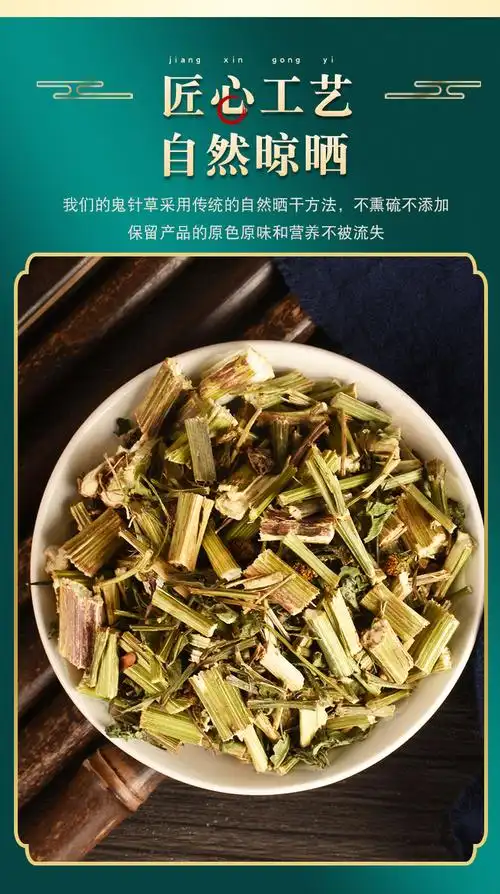 新货鬼针草中药500g克野生三叶鬼针草茶非降压归真草中药材