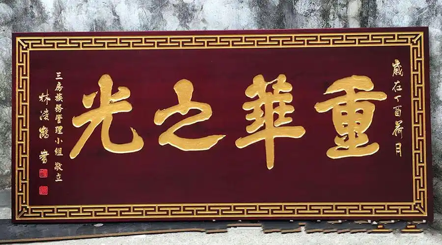 云南宗祠牌匾批量采购