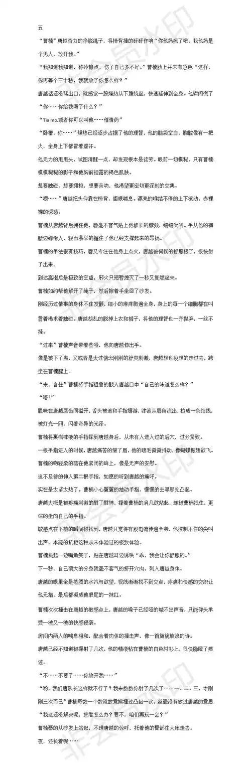 【军烨衍生-曹楠x唐越】 爱无反顾 (3)