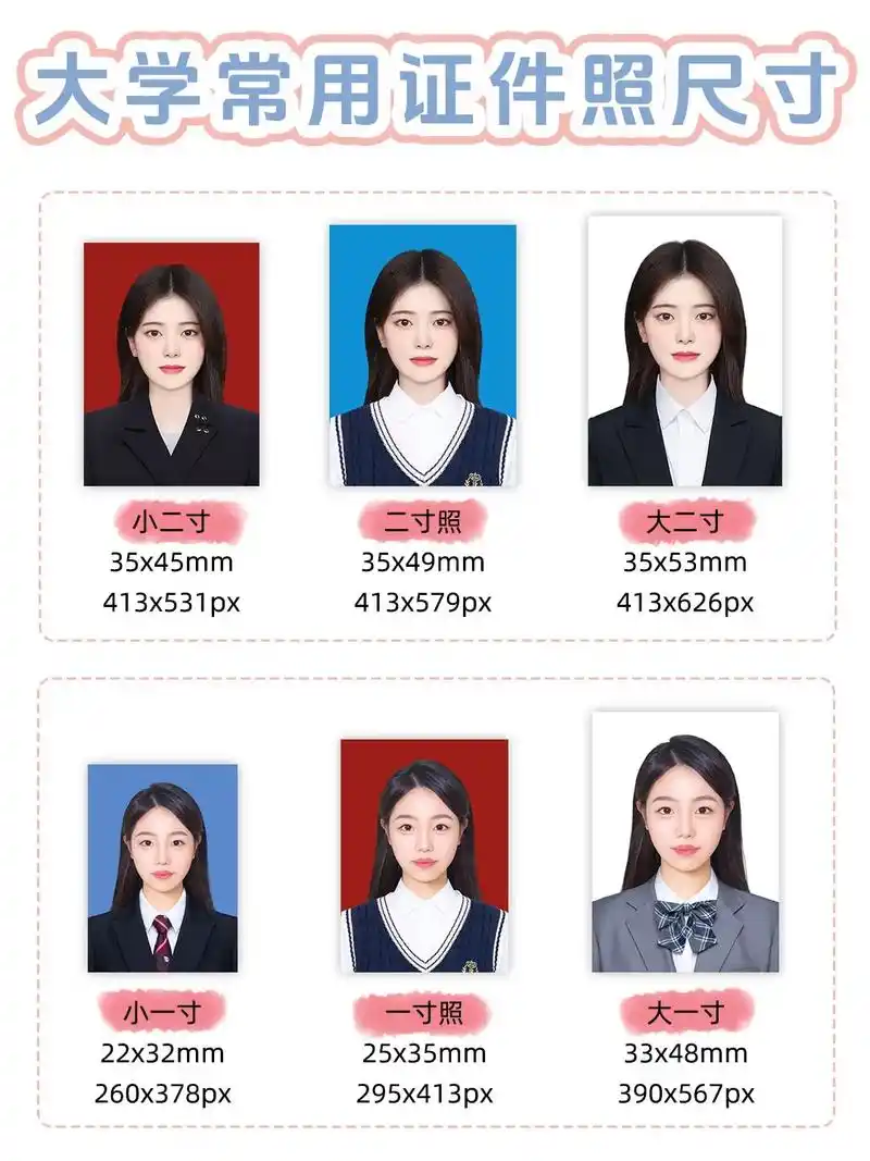 一寸照,二寸照,两寸证件照,二寸证件照,白底证件照,蓝底证件照,红底