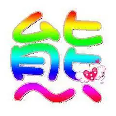 我姓熊微信头像_关于姓氏熊字头像【点击鼠标右键下载】