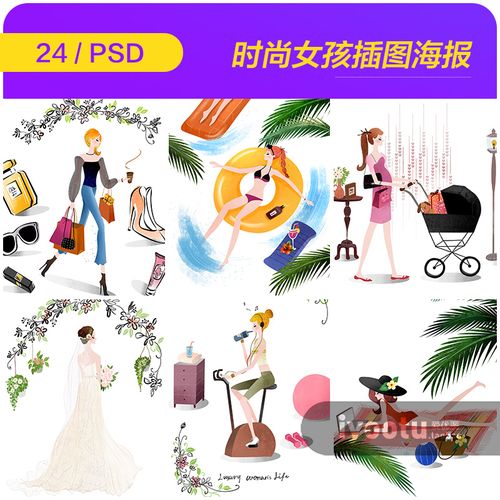 手绘卡通时尚美女日常生活购物插图海报psd分层设计素材i20110604