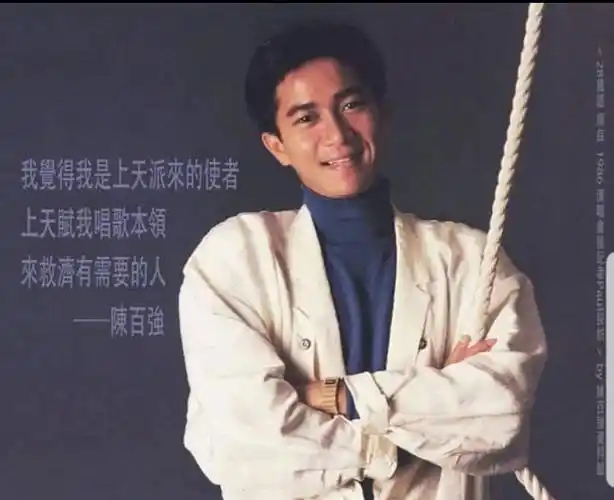 音乐一生陈百强