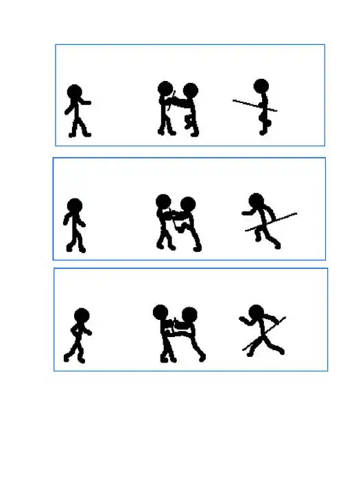 火柴人格斗分解图片