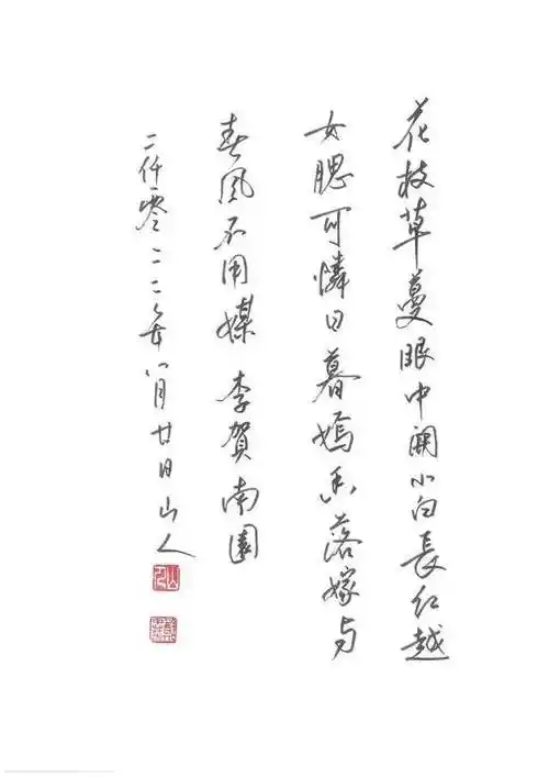 古诗观止行书字帖二郑忠华硬笔书法欣赏