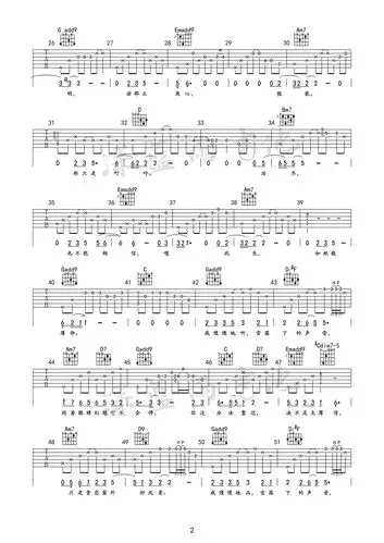 雪落下的声音(《延禧攻略》片尾曲)吉他谱(图片谱,深蓝雨吉他,延禧