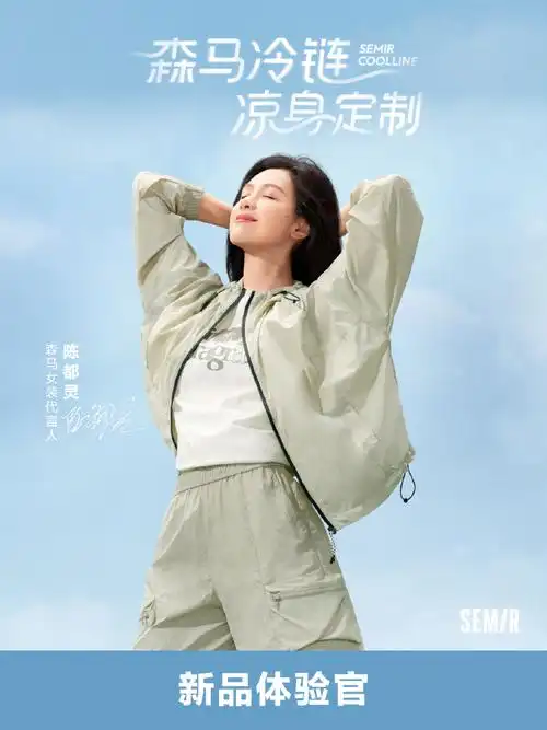 森马冷链凉身定制##森马女装代言人陈都灵