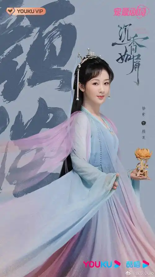 电视剧《沉香如屑》今日开播,片尾发现杨紫竟然是自己配音的