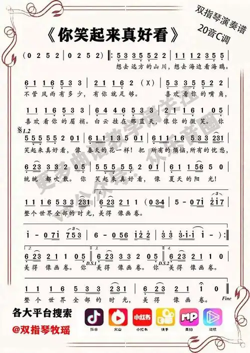 《你笑起来真好看》简谱