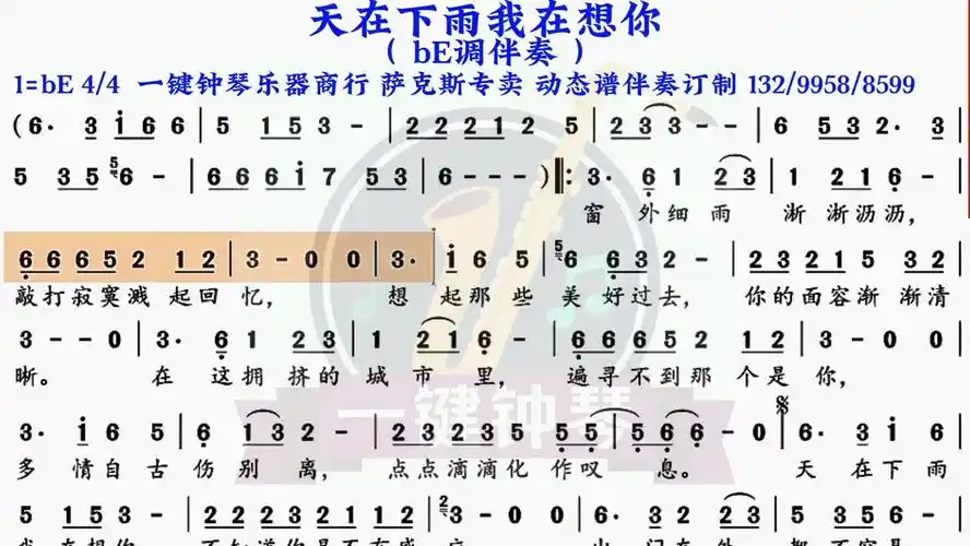 天在下雨我在想你动态谱伴奏萨克斯伴奏