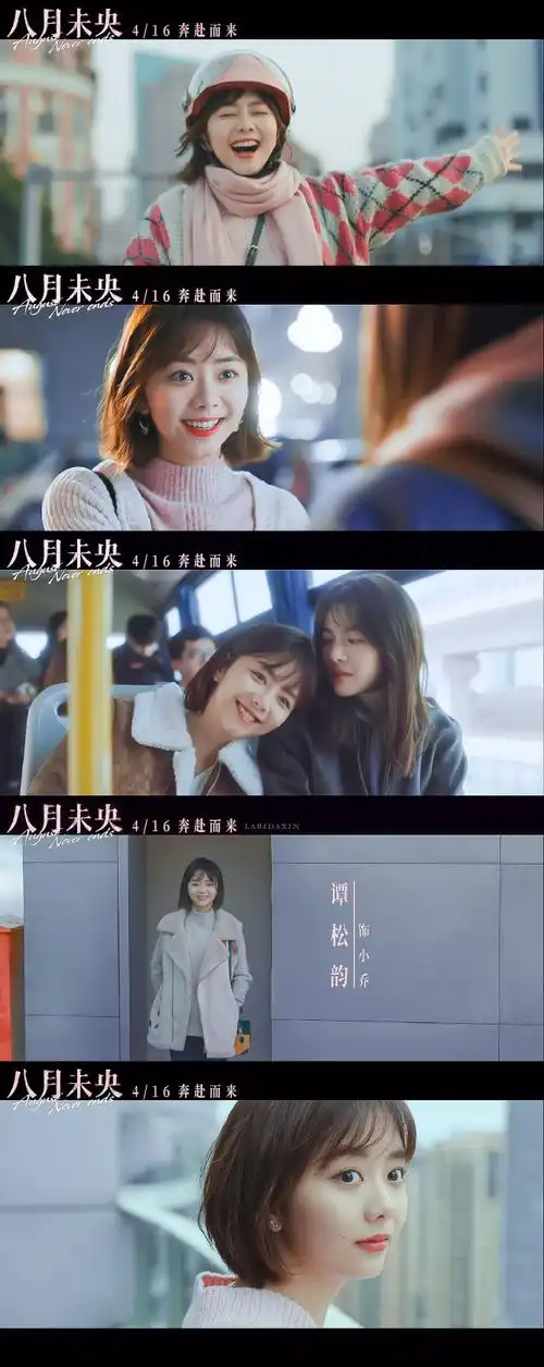 谭松韵八月未央##谭松韵林小乔