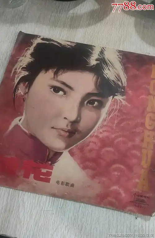 绒花电影黑胶唱片1979年