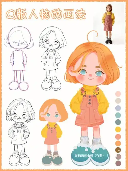 插画教程可爱q版人物的画法