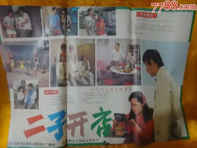 二子开店————————————————-电影海报-7788收藏__收藏