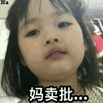 动图/权律二/表情包/gif/gif