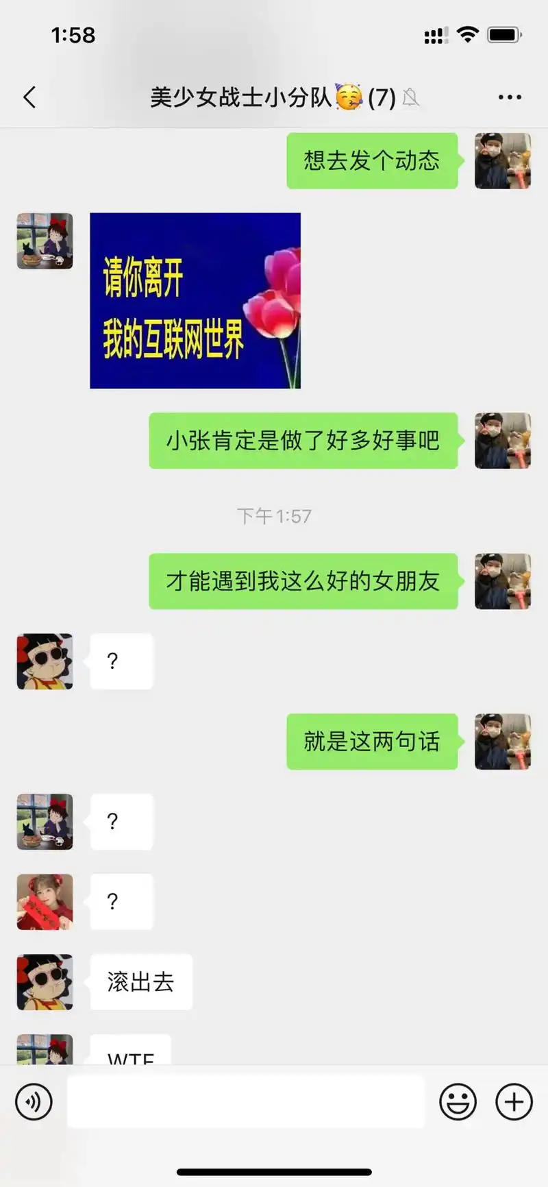 搞笑聊天记录 关于我想秀个恩爱却被踢出群聊这件事#聊天截图 - 抖音