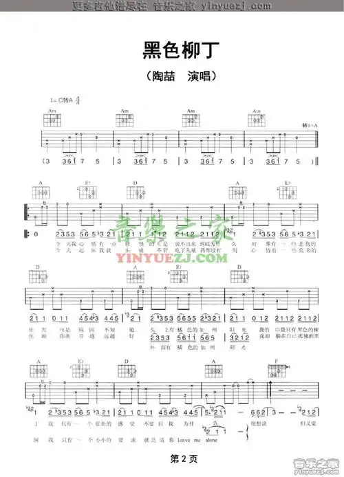 黑色柳丁吉他谱 黑色柳丁吉他谱简单版-黑色柳丁吉他谱txt 黑色柳丁